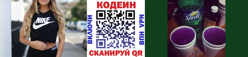 Codein Purple Drank  Дзержинск 